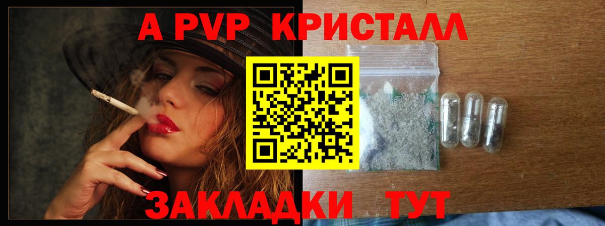 A-PVP VHQ  А ПВП Соль  Торжок  Вход с VPN  APVP крисы CK 
