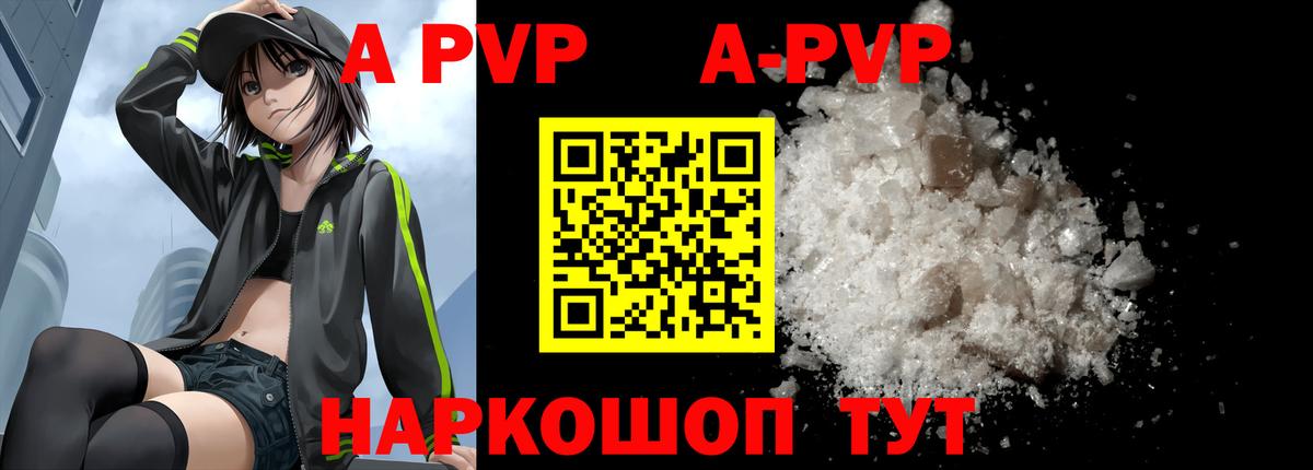 APVP кристаллы Торжок