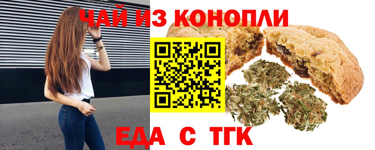 Торжок  Печенье с ТГК марихуана  Вход с VPN 
