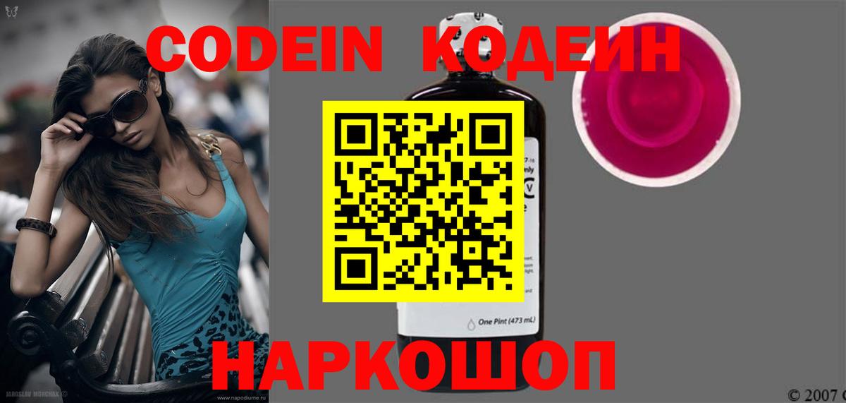 Codein Purple Drank Торжок