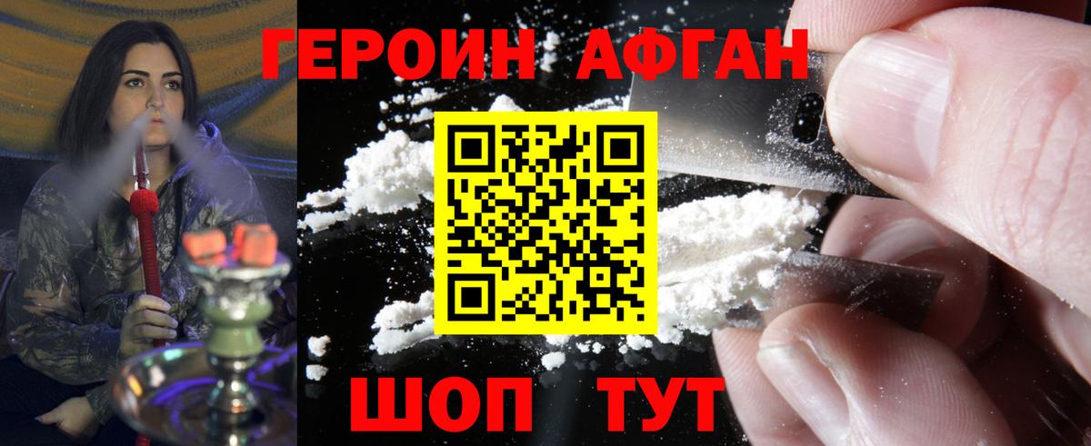 Героин Heroin Торжок