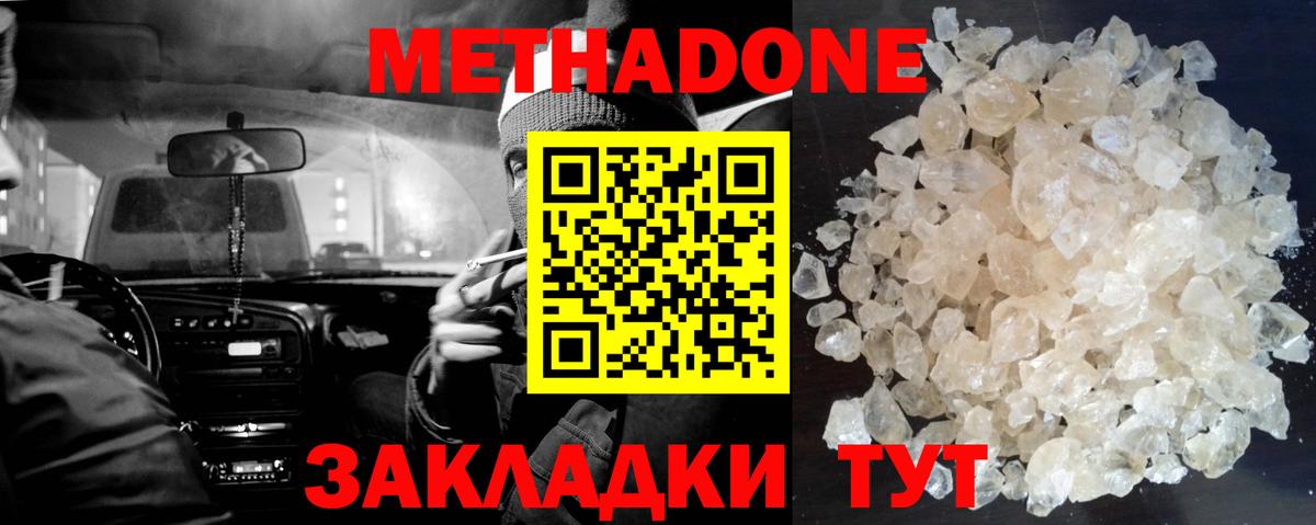 МЕТАДОН мёд  Вход с VPN  МЕТАДОН белоснежный  Торжок 